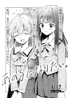 Ano Ko ni Naritai cover