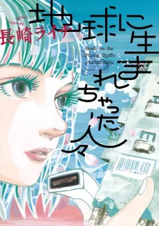 Chikyuu ni Umarechatta Hitobito cover