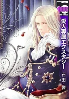Aijin Senzoku Ecstasy cover
