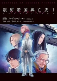 The Foundation cover