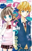 Himitsu x Himitsu cover