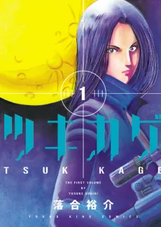 Tsukikage cover