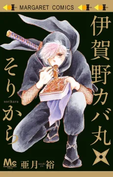 Igano Kabamaru★Sorikara cover