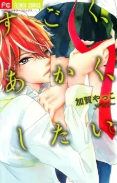 Sugoku, Akaku, Shitai. cover