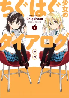 Chiguhagu Shoujo no Dialogue cover