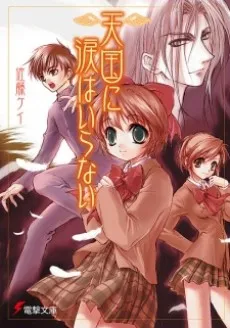 Tengoku ni Namida wa Iranai cover
