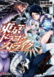 Tokyo Dragon Strike cover