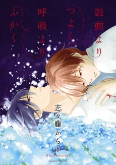 Kodou yori Tsuyoku, Kokyuu yori Fukaku cover