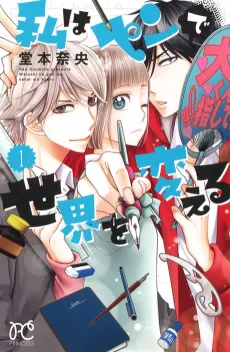 Watashi wa Pen de Sekai wo Kaeru cover
