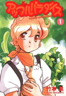Apple Paradise cover