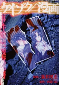 Keizoku/Manga cover