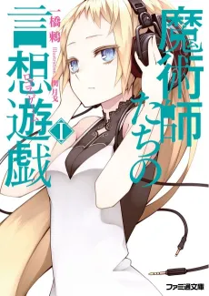 Majutsushi-tachi no Logos Game cover
