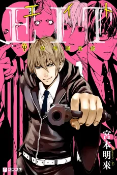 EIT: Ψ Tokushu Chousagakari cover