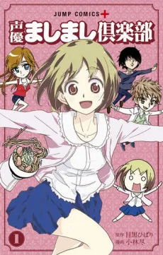 Seiyuu Mashimashi Club cover