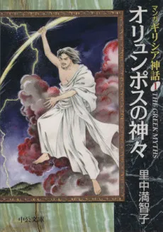 Manga Greece Shinwa cover