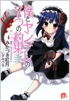 Boku to Yandere no Nanatsu no Yakusoku cover