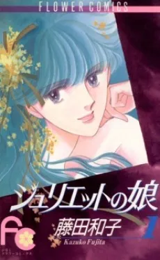 Juliet no Musume cover