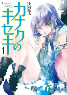 Kanaku no Kiseki cover