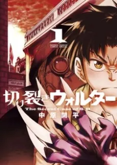 Kirisaki Walter cover