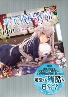 Heian Zankoku Monogatari cover