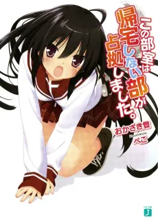 Kono Bushitsu wa Kitaku Shinai Bu ga Senkyo Shimashita. cover