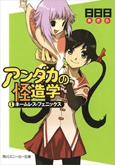 Andaka no Kaizougaku cover