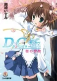 Da Capo: Plus Communication - Sakura no Rasen cover