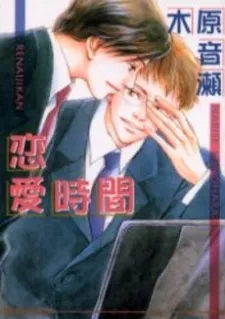 Renai Jikan cover