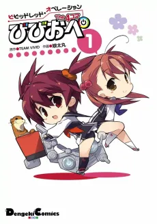 Vividred Operation: The 4-koma Viviop cover