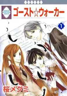 Ghost☆Walker cover