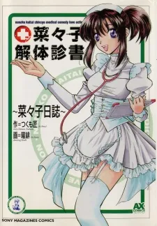 Nanako Kaitai Shinsho cover