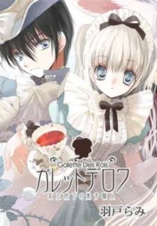 Galette des rois - Joouheika no Kashi Shokunin cover