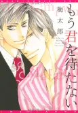Mou Kimi wo Matanai cover