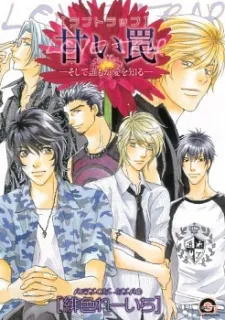Amai Wana: Soshite Dare mo Ai wo Shiru cover