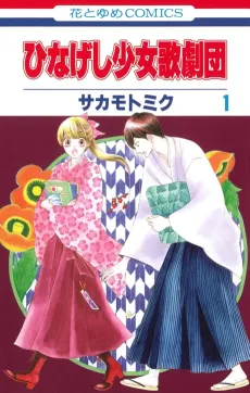Hinageshi Shoujo Kagekidan cover