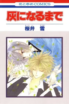 Hai ni Naru Made cover