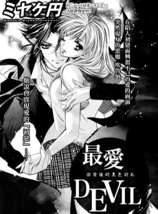 Saiai Devil cover
