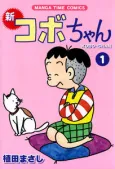 Shin Kobo-chan cover