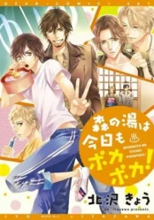 Mori no Yu wa Kyou mo Poka Poka! cover