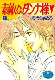 Suteki na Danna-sama cover