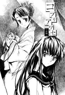 Koburiawase cover