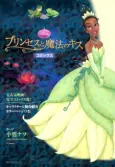 The Princess and the Frog cover