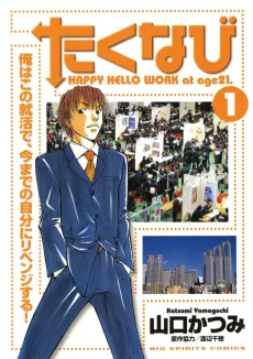 Takunabi cover