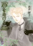 Tobira wo Akeru Kaze cover
