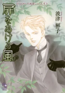 Tobira wo Akeru Kaze cover