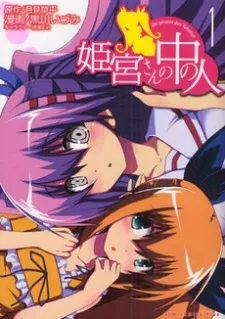 Himemiya-san no Naka no Hito cover