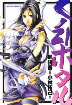 Ku no Nijuuuichi Hotaru cover