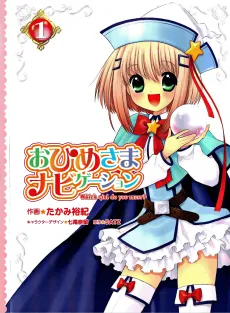 Ohimesama Navigation cover