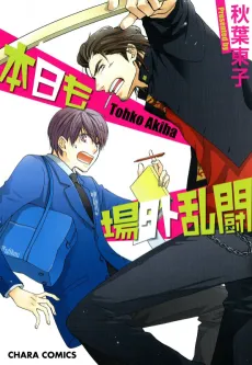 Honjitsu mo Jougai Rantou cover