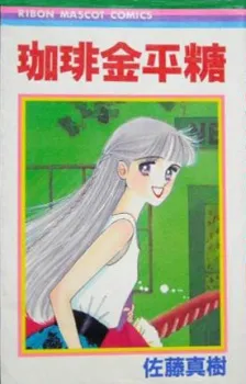 Kouhii Konpeito cover